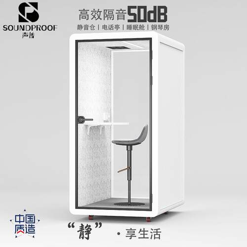 隔音188会房电话亭移动可拆卸静音仓办公房议架子鼓钢琴室睡眠舱