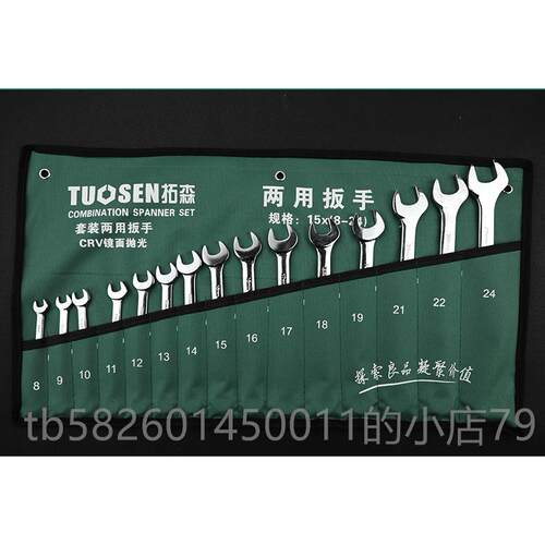 高档套拓0件套开口梅花呆扳手套装汽森修工具14件两用扳2手套装8-