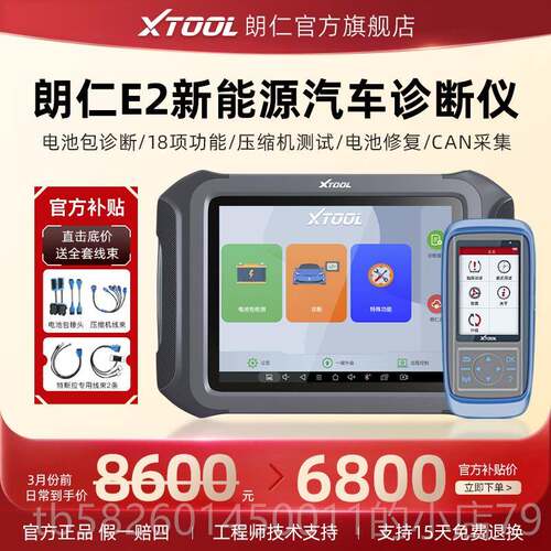 高档朗仁PS90MAX新源汽车诊仪电断池能包诊断朗仁E2S新能源汽车断