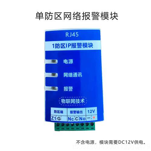 高档总统Tcp模交块网络rj - 45下防传盗报警主机换机输局域网报警