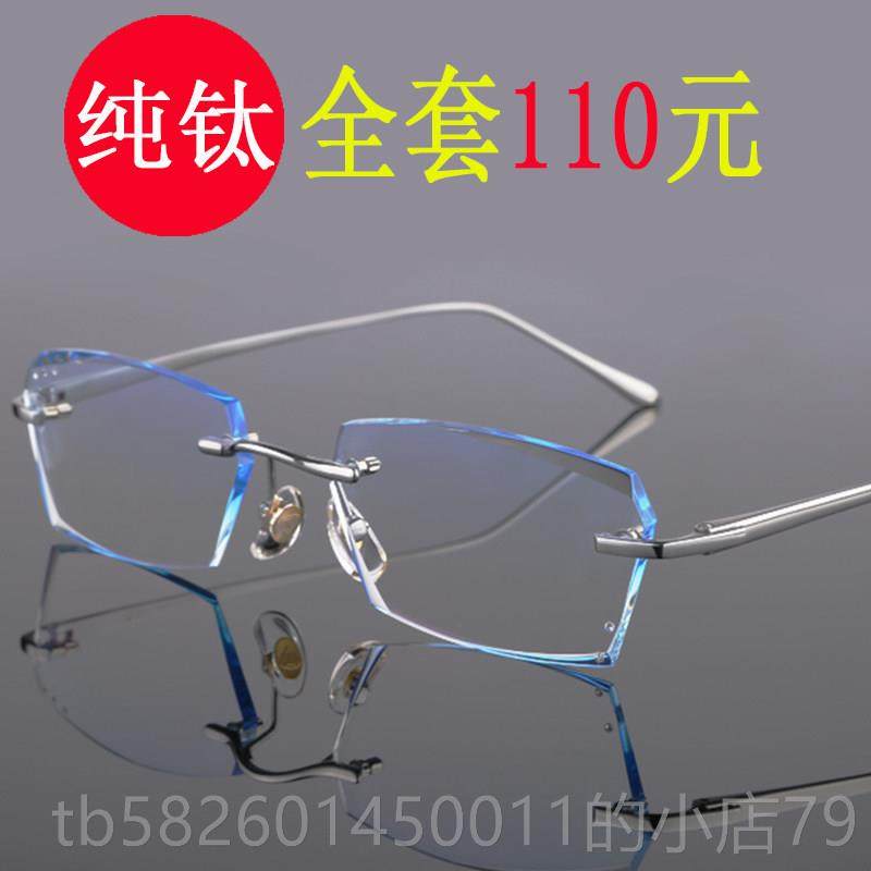 高档配纯近视眼镜男超轻无视框眼镜架平变色近眼镜大脸钛光防辐射