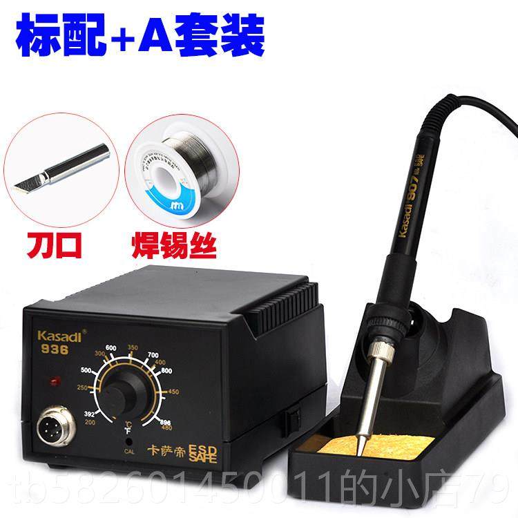 高档维卡萨帝396焊台烙铁工具套装可调温936焊台恒温60电w手机修