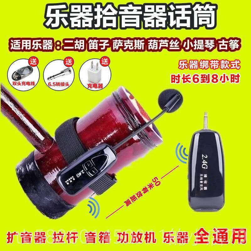 高档二胡神器乐话器专用麦克风扩奏音器外小提琴无线拾音器筒伴户