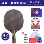 高档大成乒乓球tig Stoiaka乒乓球拍底板徐新蓝标S碳王子球板专业