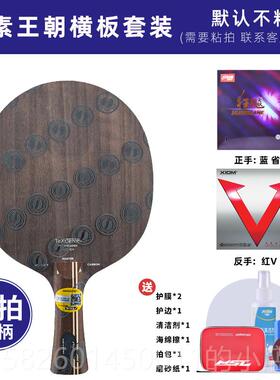 高档大成乒乓球tig Stoiaka乒乓球拍底板徐新蓝标S碳王子球板专业
