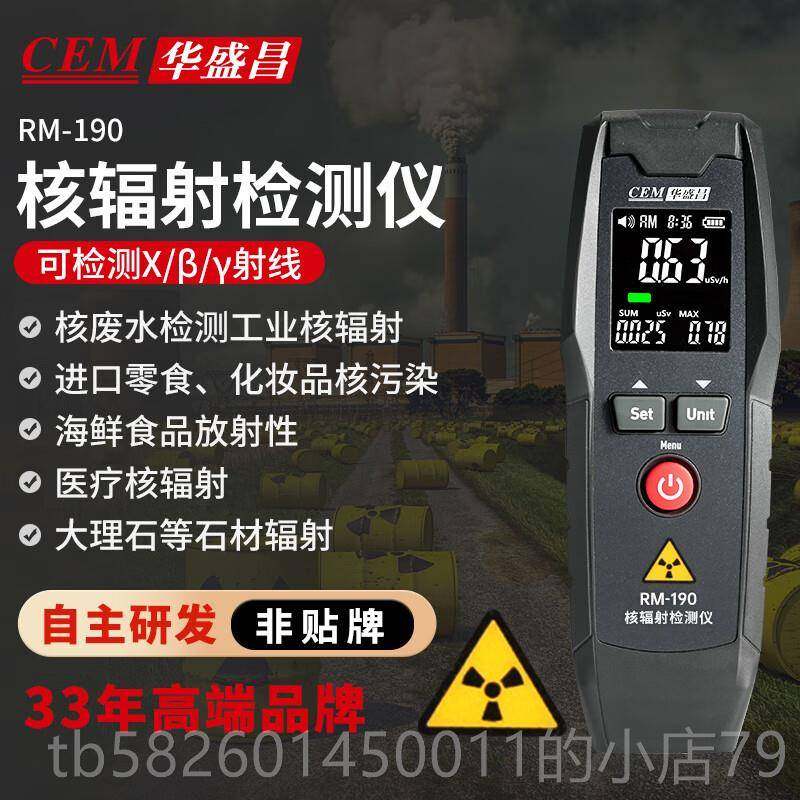 高档MCEM华盛昌核辐射检测器仪家用电磁专业放射性射盖革计线数R-