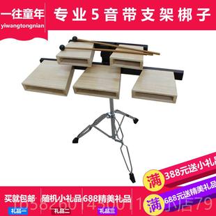 高档带包邮打击乐器五音梆子架子五音木鱼梆奏具子奥尔夫早教教伴