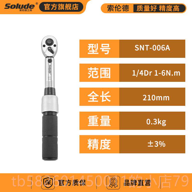 高档索伦德高精度扭扳手工业预置式扳扭扳手汽修力专用火花矩塞力