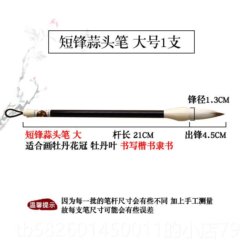 高档永安庄短锋国画蒜头占毛笔笔兼毫初学者写意牡套丹国画专用毛