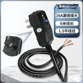 高档南岛漏电保插头1电源线国标全三铜插头带线0a大功率16a 3护芯