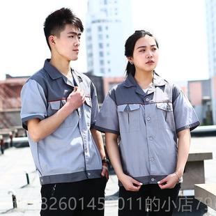 高档夏季工服套装男工劳作动防护服长袖短袖工程厂服装工人汽车修