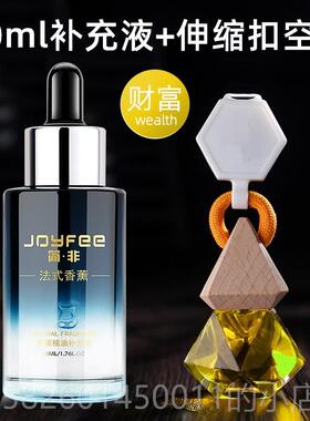 高档简非香车载香水补充方液装植物精油替同糖朗款龙汽车香薰换芯