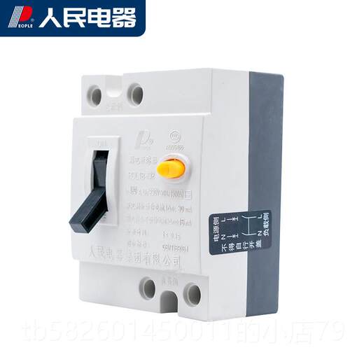 高档人民8电器 DZL1-漏电断2路器 32A 20A漏电开关 保护器3（RDL1