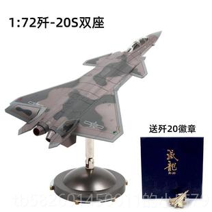 高档特:尔博1100歼0飞2模型J20合金战 斗机收藏纪念机品航模