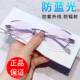 高档防射防护蓝光辐眼脑镜近视女平光染色看手机变色电无度数保眼