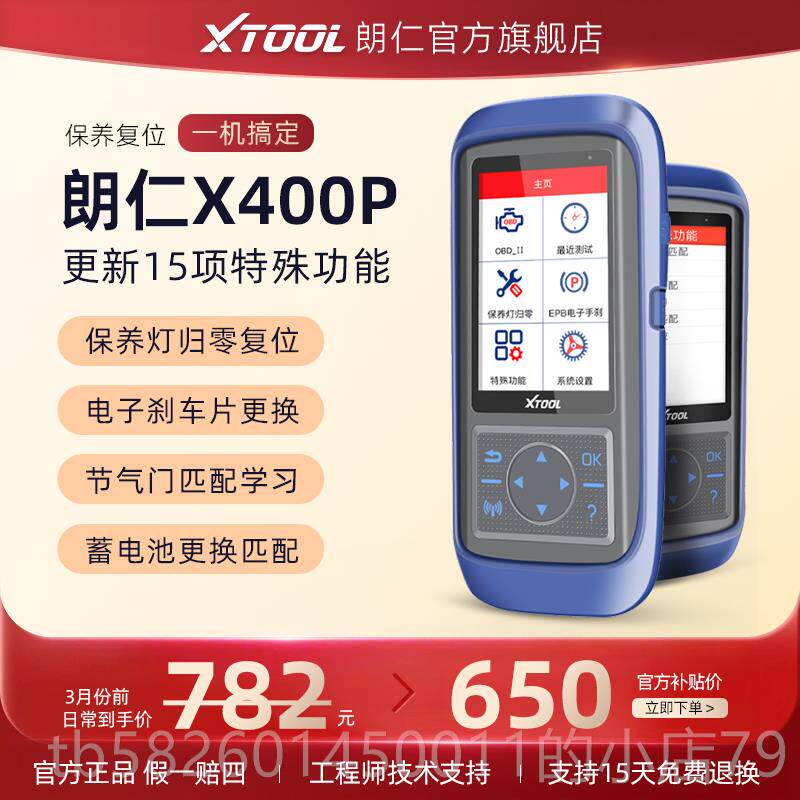 高档朗引仁X400灯P保养归零电脑擎诊断仪OBD汽车检压测仪胎匹配仪