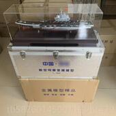 高档1：500中山东舰辽舰航母模型 国产航母宁彷真合军事国摆金件