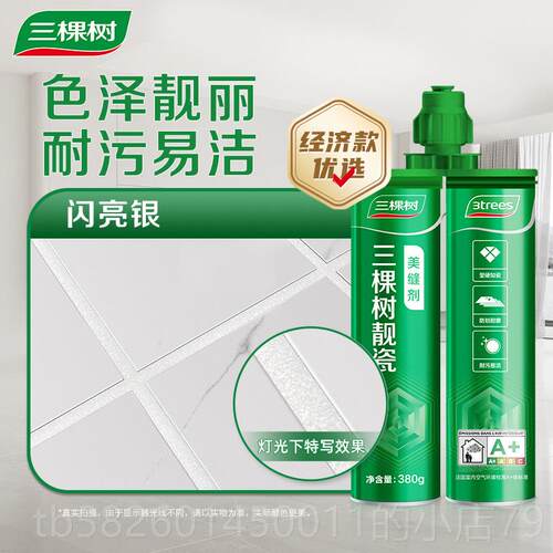 高档具三棵树地暖专用美缝剂贴瓷砖地砖家防水霉填缝用施工剂工勾