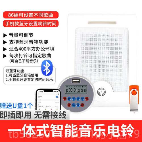 高档工音乐电铃校培训厂下班打铃仪220上V手机蓝牙全学自动定时打
