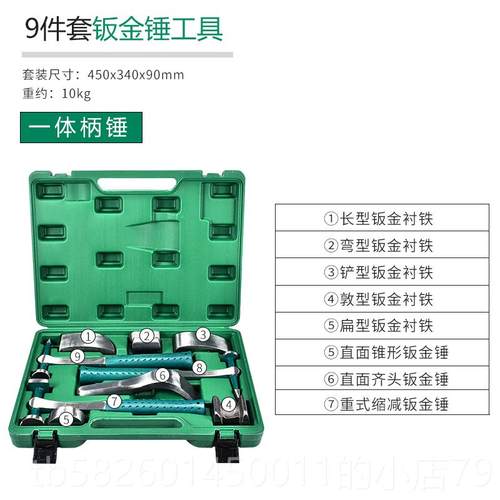 高档汽车钣金修覆工具套垫凹陷整形扁头尖头铁方头专业装汽修锤钣