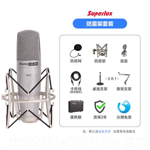 高档舒伯乐Supe麦lux H8A 容大振膜电克风主播rK歌乐器录音唱歌