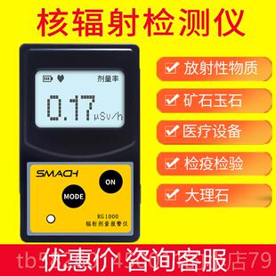 高档智元 RG警1000核辐射检人测仪个剂量报仪射线电离辐大射理石放