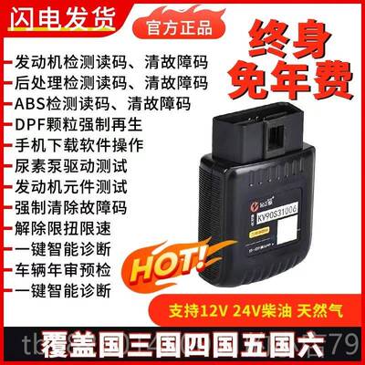 高档柴油车检测仪国六车DPF0再生货故障诊断手再机解码器大通V8G1