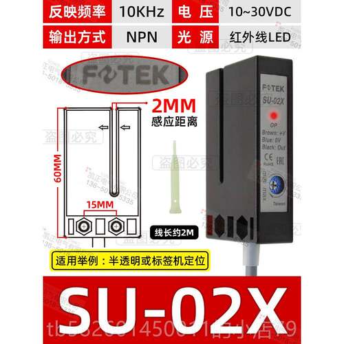 高档全新原装正品台 湾阳明FOTE K 光感电开关SU-07X传器 U型