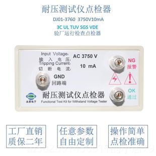 高档DJ01广省东东耐压测试仪厂点检制器3C验检查运行工装 电阻盒定