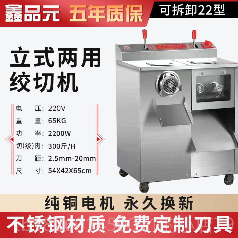高档鑫品元多能绞肉机商用大功不锈大型功率切肉绞馅绞切钢灌肠一