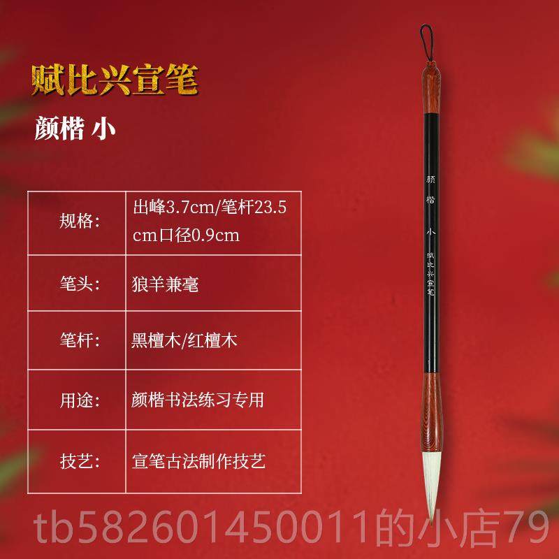 高档赋比兴体毛文笔 颜楷毛笔 颜真卿专用毛笔套装 颜体兼毫书法