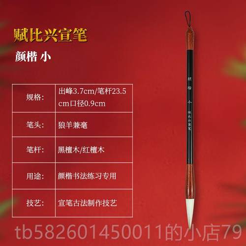 高档赋比兴体毛文笔 颜楷毛笔 颜真卿专用毛笔套装 颜体兼毫书法