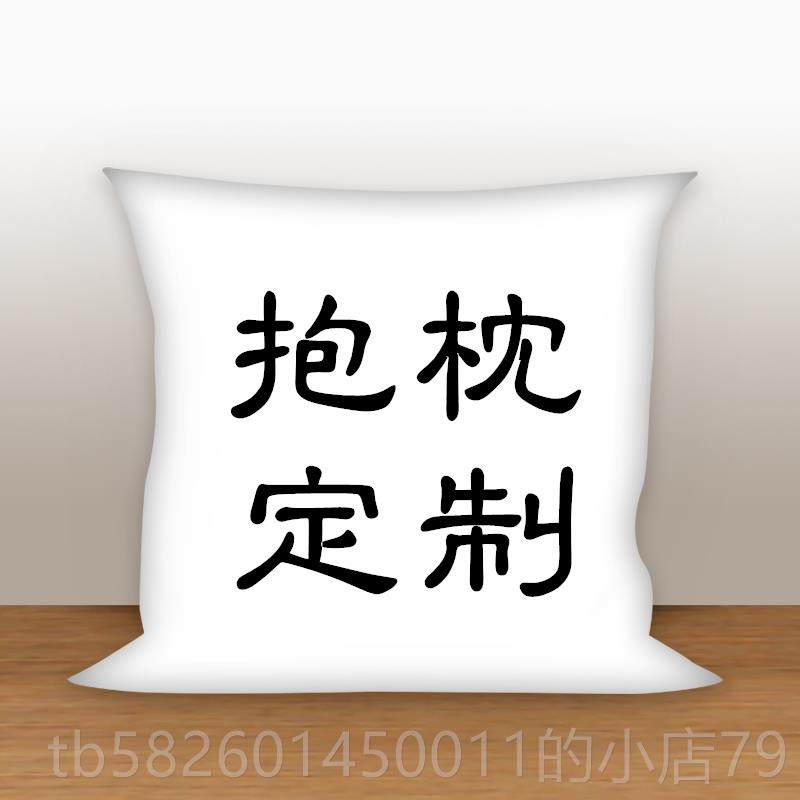 高档LOGO公来图定做多能方形功抱枕动漫美女明午星靠枕办室睡空调