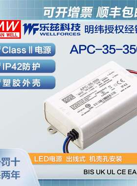 明纬350mALED电源35WAPC-35-350恒流塑壳28~100VCCC认证