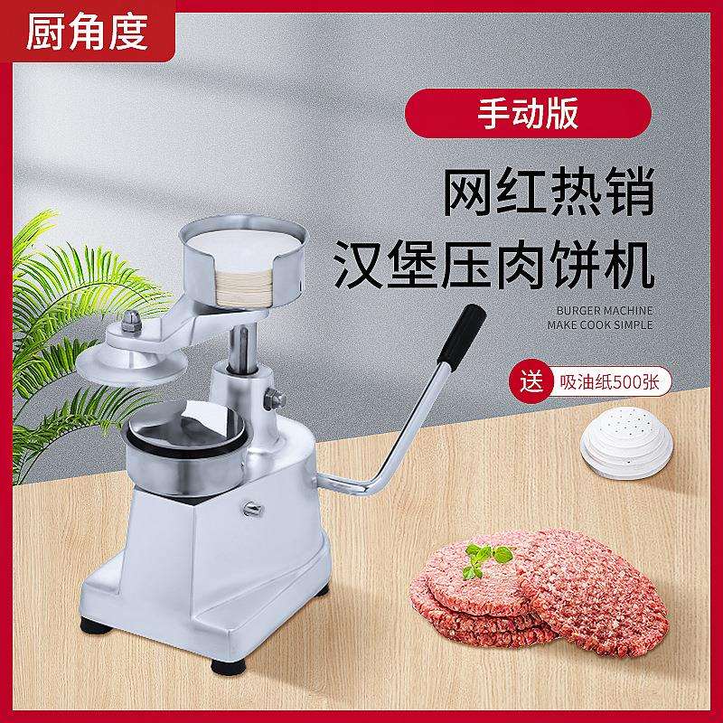 鸡蛋汉堡压肉饼机商用肉饼模具小型家用手动压牛肉饼肉馅饼汉堡机