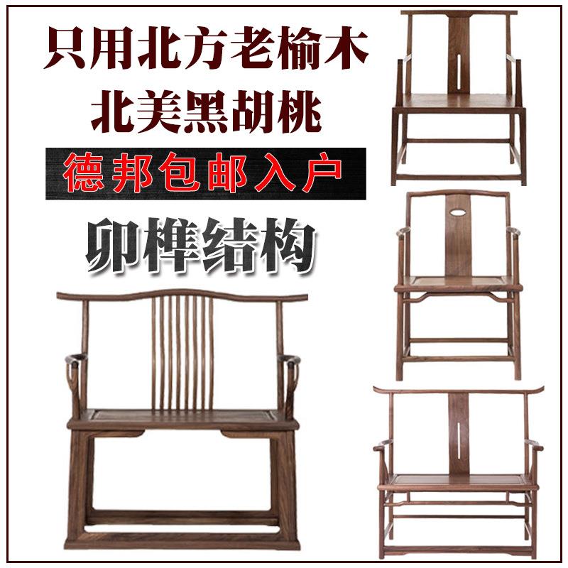 新中式实木椅子现代简约禅意喝茶扶手圈椅太师椅会客榆木茶桌椅