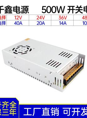 12V40A24V20A36V15A48V10A500W开关电源工业设备led监控直流