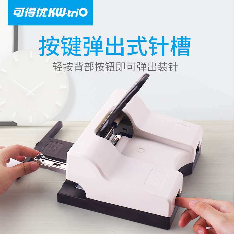 可得优（KW-triO）双头订书机省力公文双排办公用双孔双钉订书器