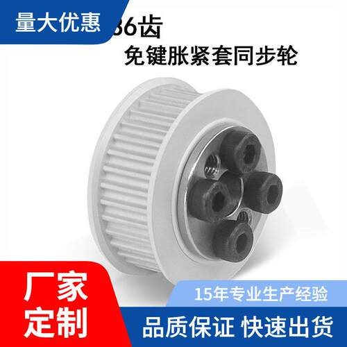 S3M36齿免键式胀紧套同步带轮现货