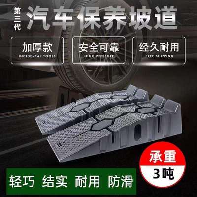 汽车保养坡道斜坡板保养支架滑轿车上坡坡道阶梯油价稳固马路
