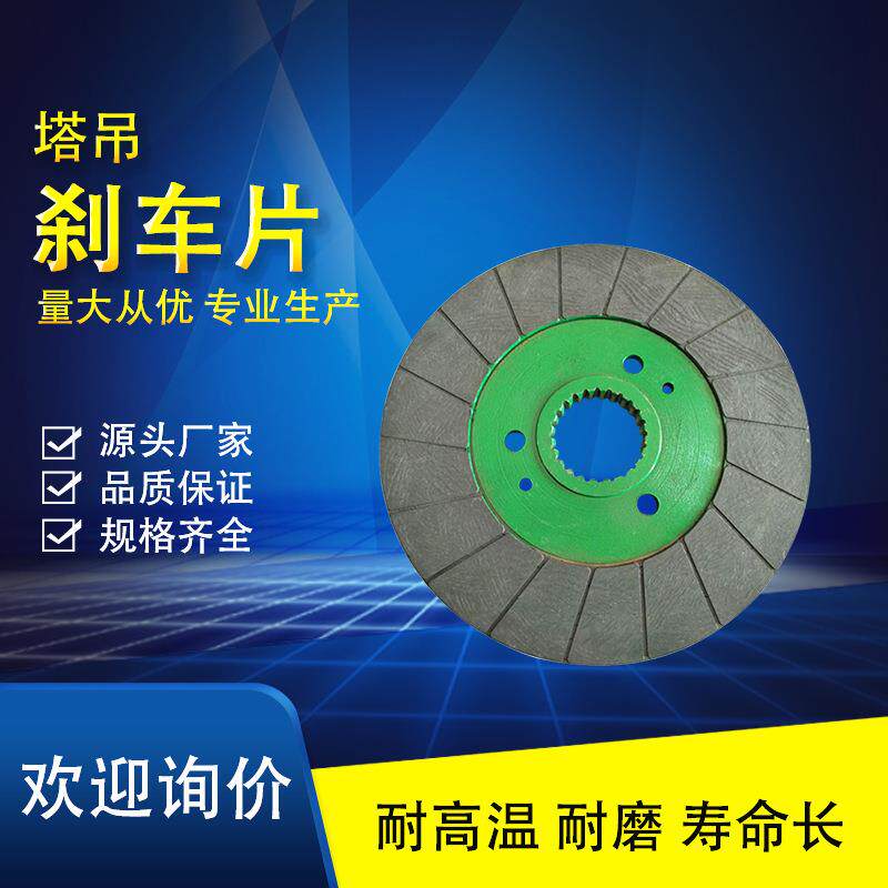 厂家塔机升降机专用刹车片耐磨耐高温性价比高