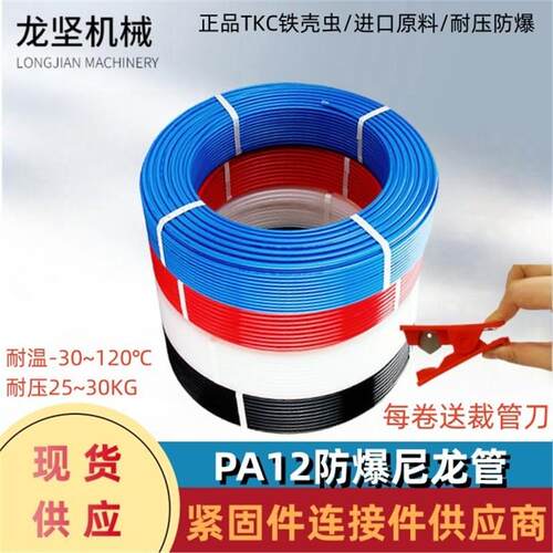 TKC铁壳虫PA12尼龙管高压气管油管亚太管耐油耐高温耐腐蚀硬气管
