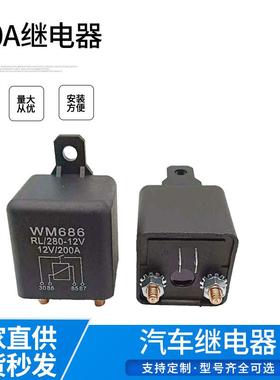厂家供应12V/24V启动继电器可持续通电工作启动WM686M6接线柱