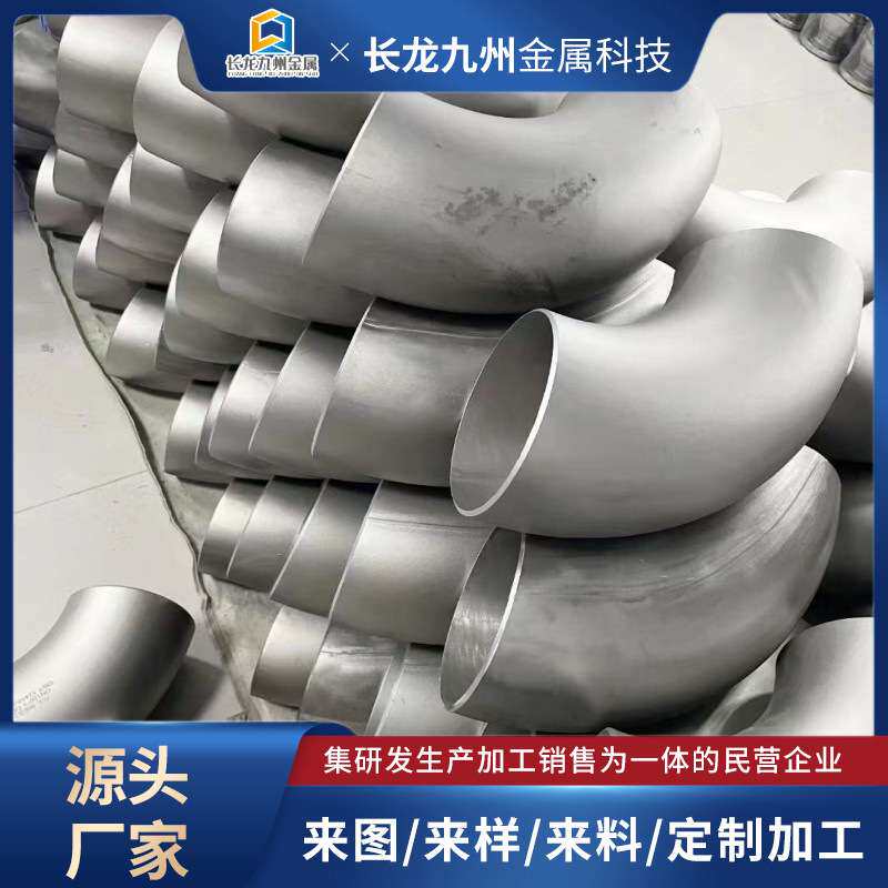 厂家直口径钛弯头TA1TA2管件无缝标准弯头高压弯头三通