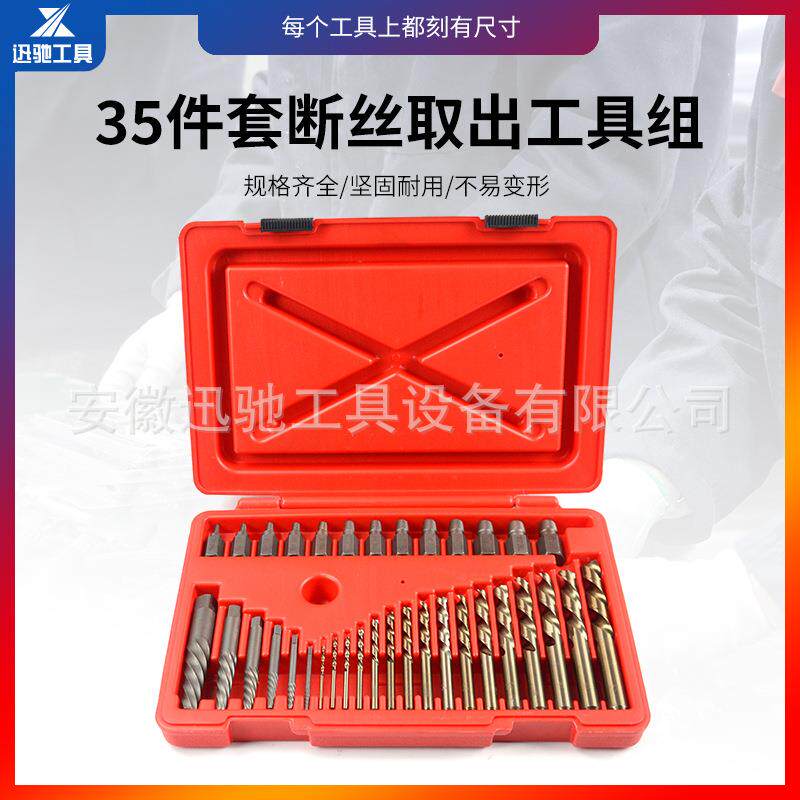 35件套断丝取出工具组套螺丝取出器反牙螺旋螺丝丝攻汽车维修