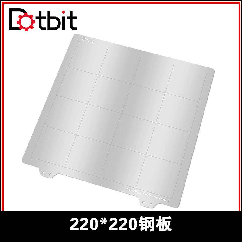 Dotbit 3D打印机配件 220*220mm带手柄 热床平台钢板 搭磁性平台