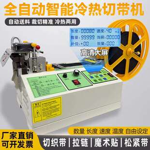 电脑冷热切带机全自动剪带机切圆角拉链魔术贴织带松紧带断带机器