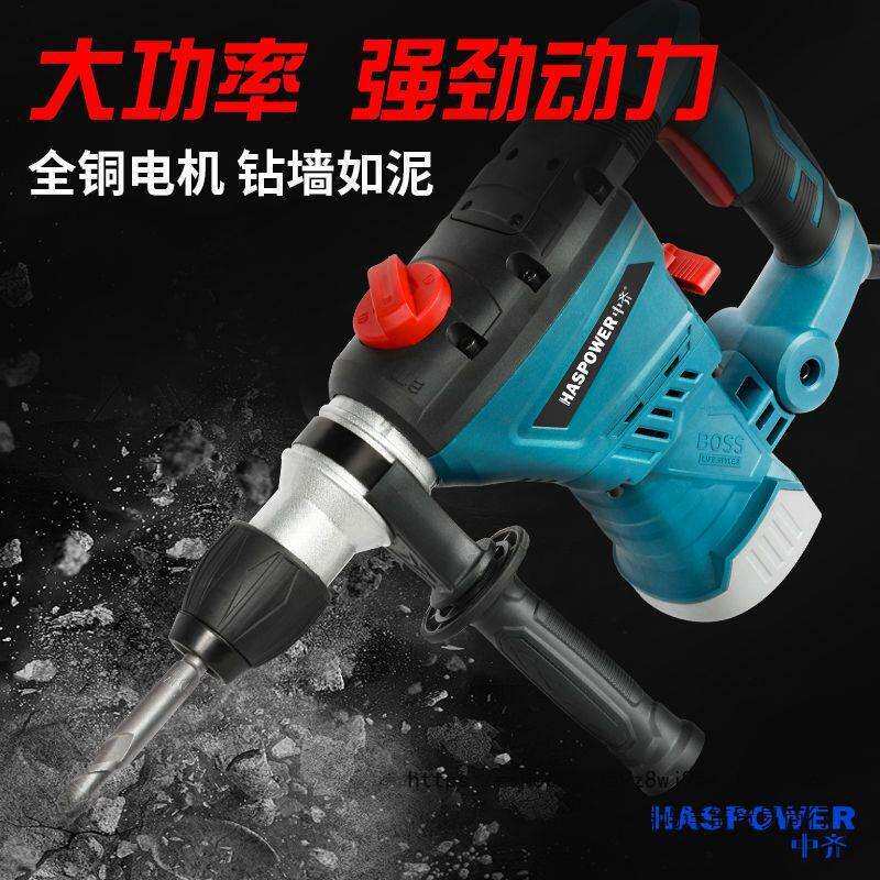 中齐电锤电钻电镐三合一两用电锤家用工业重型大功率大气缸混凝土