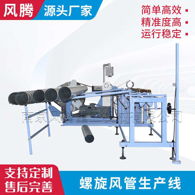 螺旋风管机通风管道成型设备镀锌板展翼式螺纹管风管生产线
