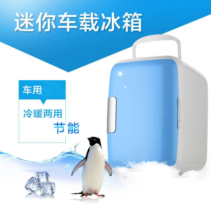 汽车4L车载迷你小冰箱家车两用款便携式车载冰箱 车用户外冷藏箱